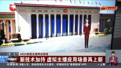 推出“AIGC绘中国”“实景三维瞰代表委员履职” 